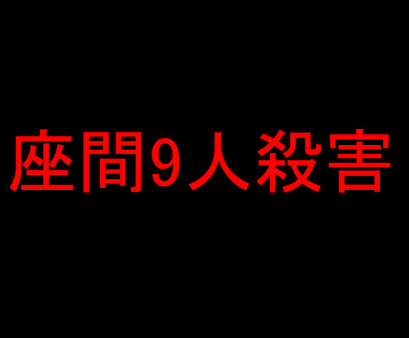 【戦慄】座間事件の犯人が立てたと噂の2ちゃんスレがヤバすぎる