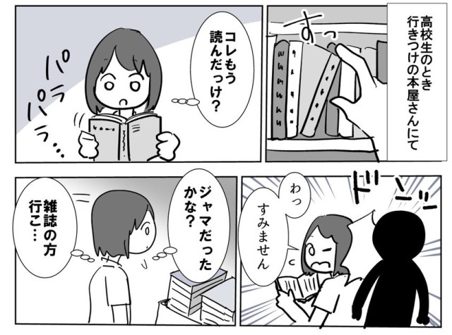 【漫画】「わざとぶつかって来る男に出くわしたときの話」が話題 / ぶつかり屋がいるのは駅だけではない