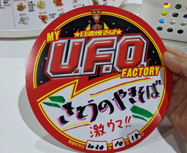 よみうりランドFOOD factoryで自分だけの「日清焼そばU.F.O.」を作ってみた！ ここでしか手に入らない「パチパチU.F.O.」ってナニ!?