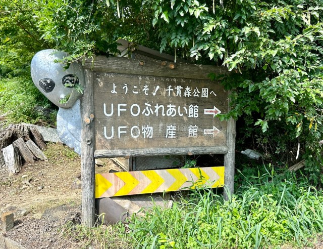 【UFOの里】福島「UFOふれあい館」で買った “UFOを引き寄せる石” が意外とガチかもしれない / 高校時代に目撃したUFOの真相を探る