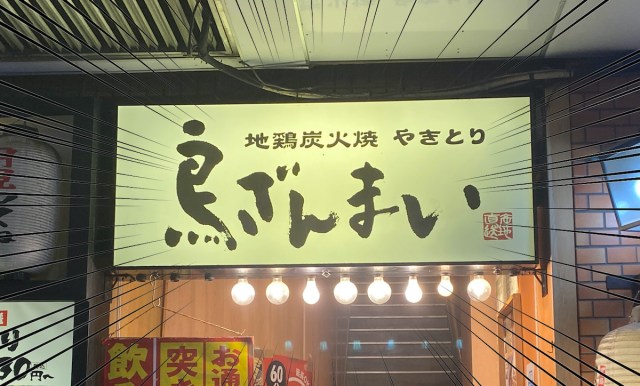 寿司ざんまいと思ったら「鳥ざんまい」だった