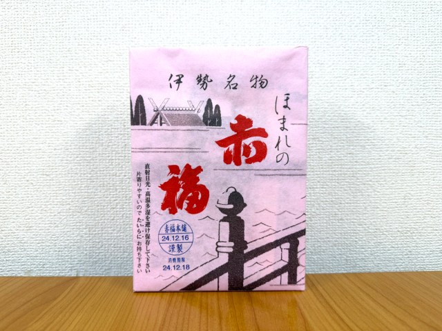 【確信】大人で「赤福」知らないやつマジ0人説 / 帰って来た常識おみやげ検証