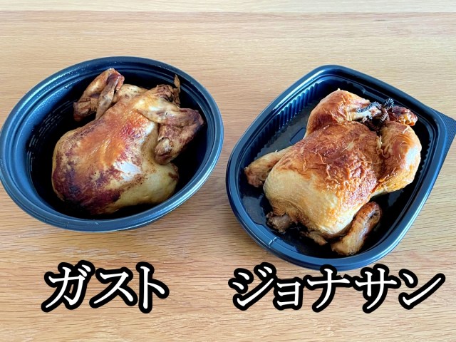 【闇】ガストの『自家製ローストチキン（1200円）』とジョナサンの『ローストチキン（1403円）』は何が違うのか？ 両方買ってみた結果…