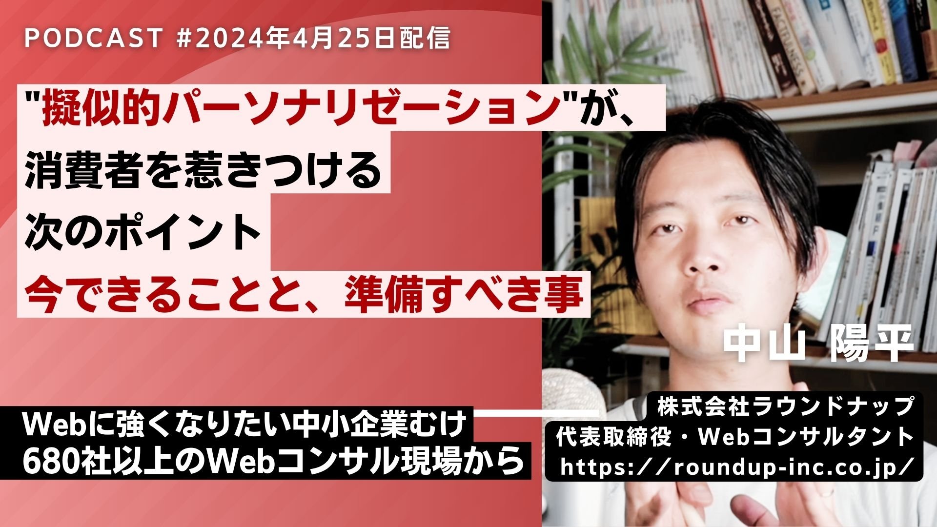 "擬似的パーソナリゼーション"が、 消費者を惹きつける 次のポイント 今できることと、準備すべき事