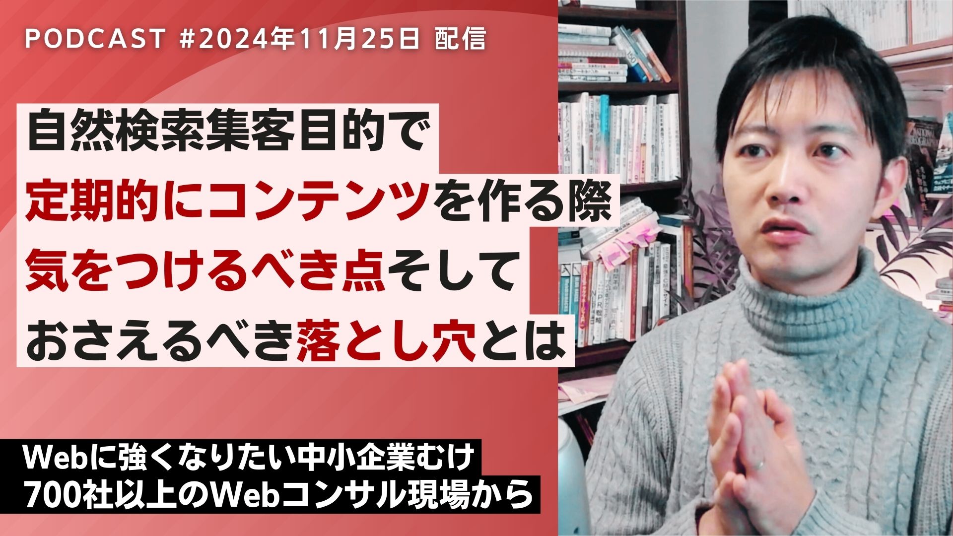 自然検索集客目的で定期的にコンテンツを作る際の落とし穴とは