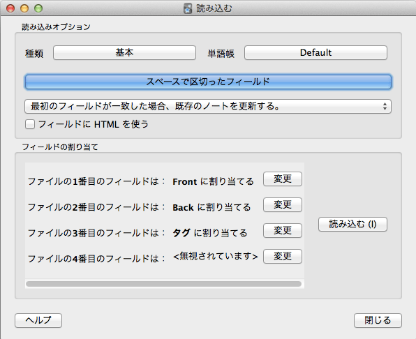 読み込み設定画面