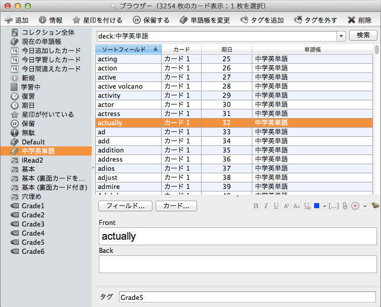 ブラウザー 単語帳「中学英単語」を選択