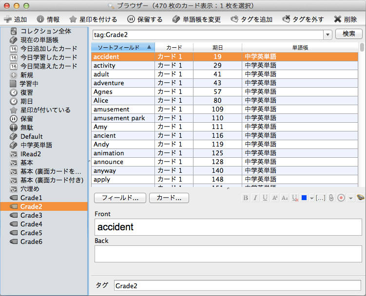 ブラウザー タグ Grade2を選択