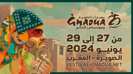 مهرجان الصويرة Gnaoua