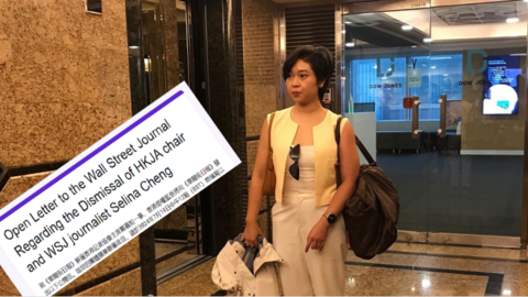 18.7 郑嘉如17日被即日解雇，要「执包袱」离开背后的华尔街日报办公室。