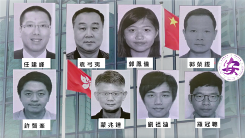 资料图片：2023年7月3日，香港警方以每人悬红100万通缉的国安罪犯 ( 麦燕庭提供)