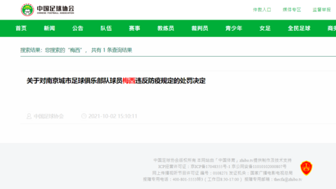 争议声中，中国足协似乎删除大部分梅西(香港译作美斯)的信息。2024年2月9日