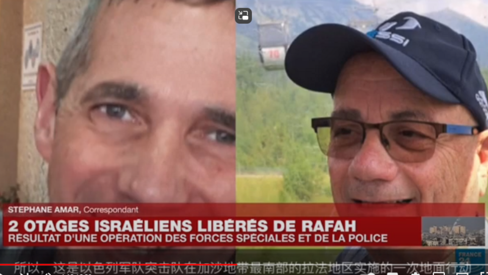 两名被以军解救的两名以色列 、阿根廷双国籍人质