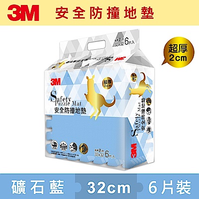 3M 兒童安全防撞地墊-礦石藍 (32cm x 6片)