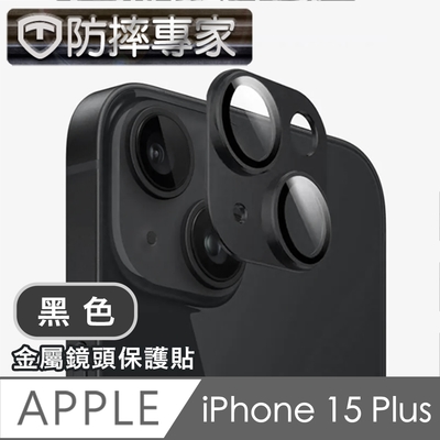 防摔專家 iPhone 15 Plus 鎧甲一體金屬二眼鏡頭貼