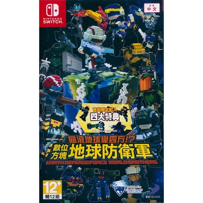 圓滾地球變四方!? 數位方塊地球防衛軍 EARTH DEFENSE FORCE: WORLD BROTHERS - NS SWITCH 中英日文亞版