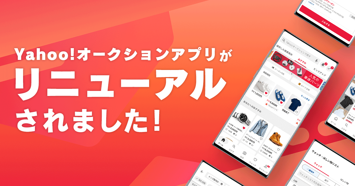 【iPhone版も対応】アプリがリニューアルされました