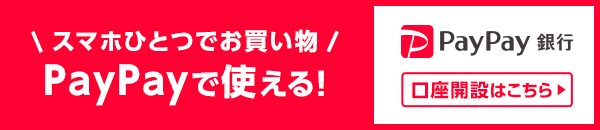 PayPay銀行　お申し込みはこちら