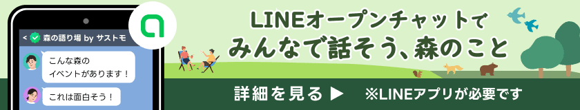 サストモ オープンチャット