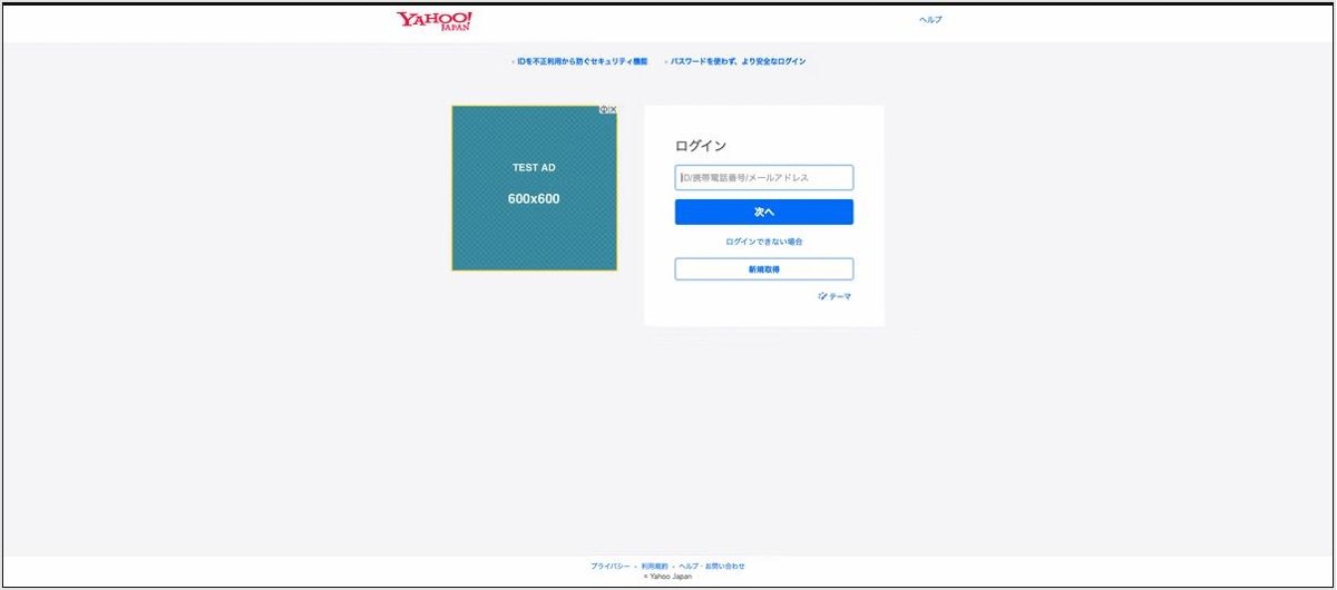 ヤフーIDのログイン画面