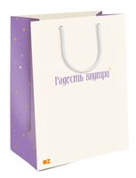 Пакет бумажный подарочный "Радость внутри" (23х18х10 см)