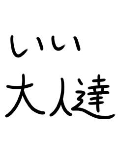 いい大人達が本気でブログを書いてみた