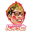 MUSICにゅっと。