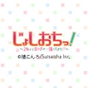 じょしおちっ！　2階から女の子が…降ってきた！？　