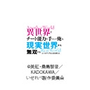 異世界でチート能力を手にした俺は、現実世界をも無双する レベルアップは人生を変えた