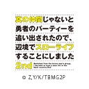 真の仲間じゃないと勇者のパーティーを追い出されたので、辺境でスローライフすることにしました 2nd