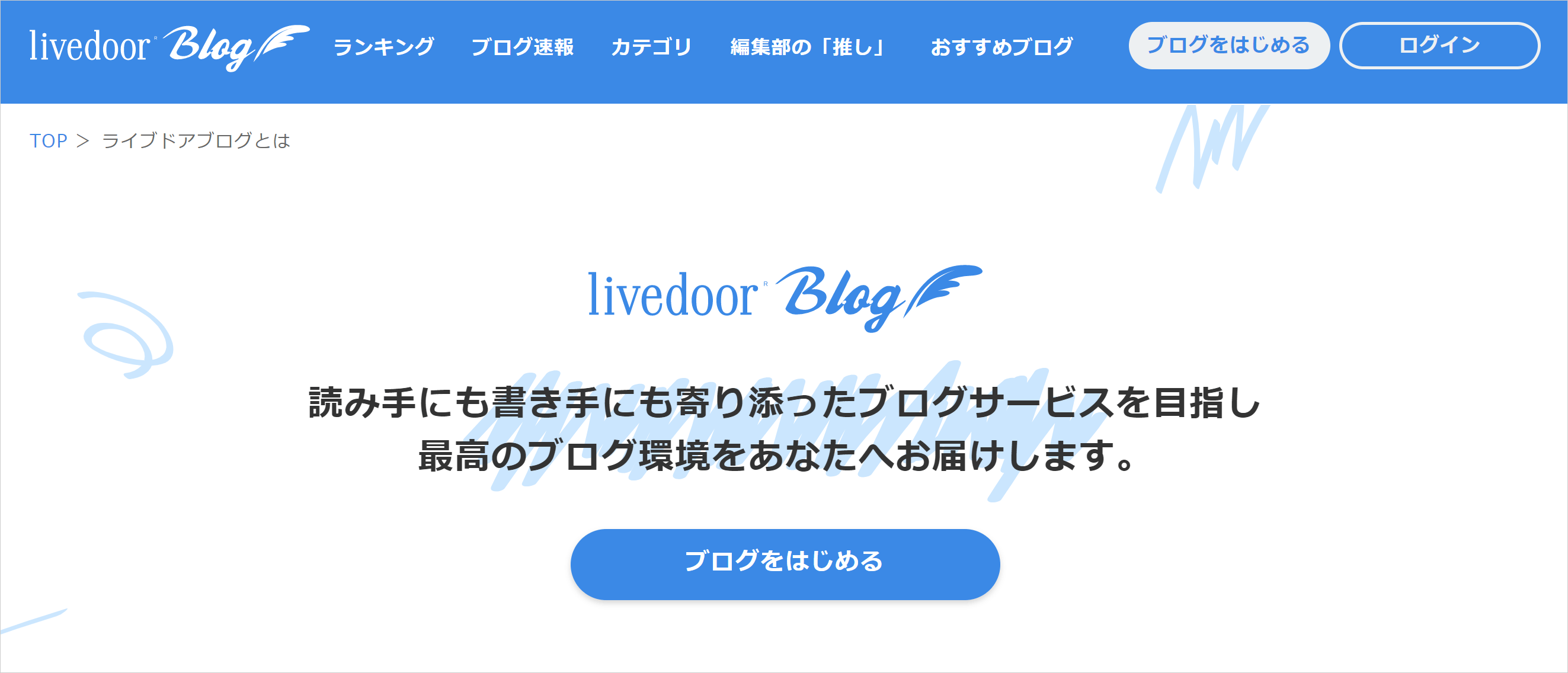 ライブドアブログ