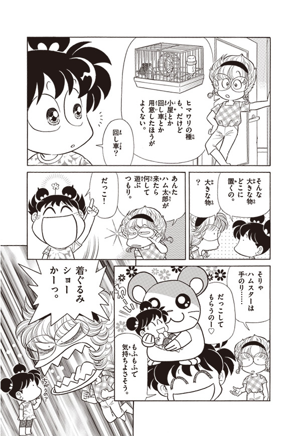 あさりちゃんと とっとこハム太郎 2コマ目