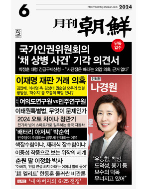 월간조선 2024년 06월호