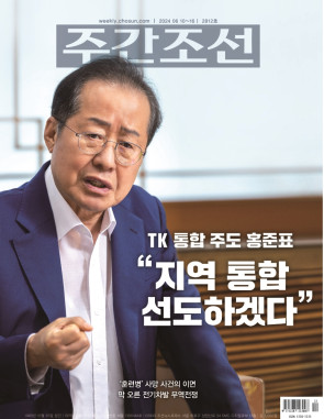 주간조선 2812호 (2024년 06월 10일)