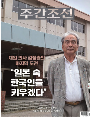 주간조선 2813호 (2024년 06월 14일)