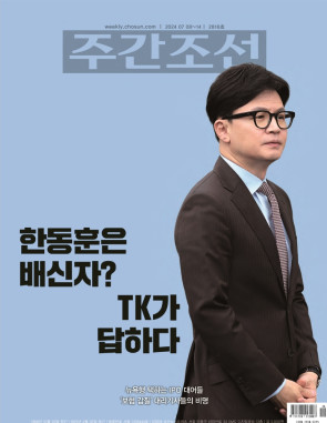 주간조선 2816호 (2024년 07월 05일)