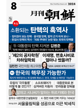 월간조선 2024년 08월호