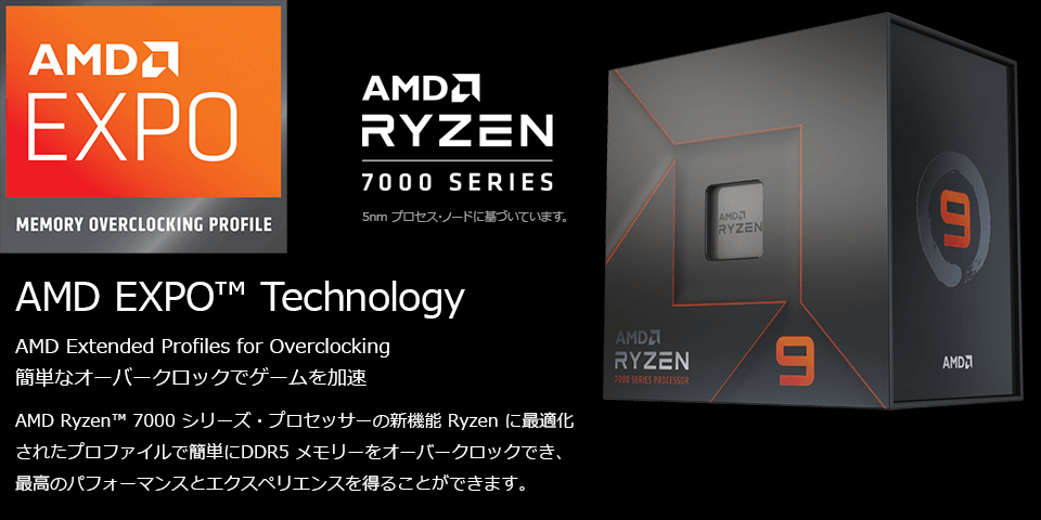 AMD EXPO対応メモリー