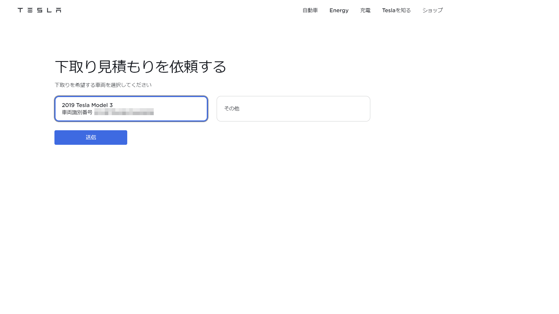 2019年式テスラモデル3スタンダードレンジを下取り査定に出してみた、その結果は？