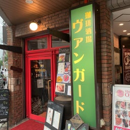 画像 帰路の前に一杯。京橋「ヴァンガード」 の記事より 7つ目