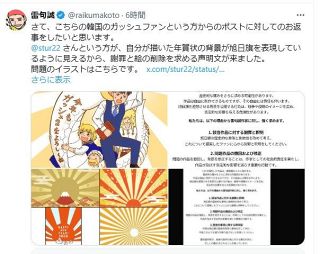 「金色のガッシュ」作者・雷句誠さん、韓国ファンからの『旭日旗』批判に反論　「私1人の問題ではなくなってしまいます」