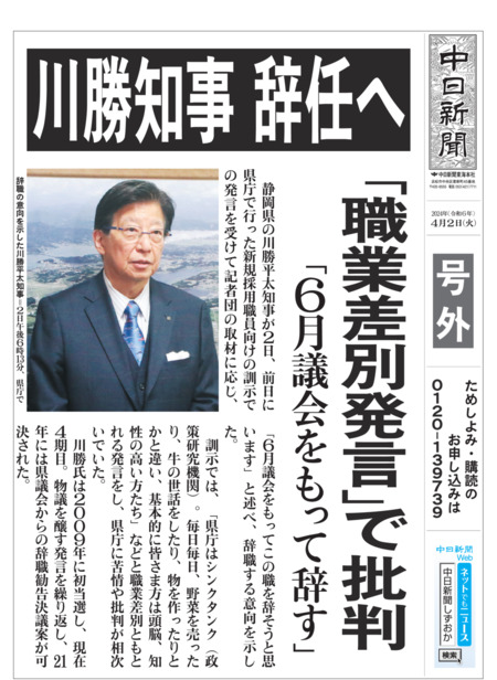 静岡県の川勝知事、辞任へ　「職業差別発言」で批判