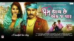 Prem Thaay Che Ekaj Vaar - Official Trailer