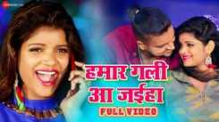 Check Out Bhojpuri Trending Song Video 'Hamar Gali Aa Jaiha' Sung By Setu Singh & Chand Ji