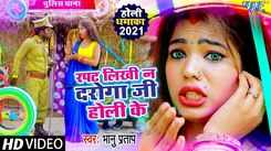 Holi Special Song: Watch Latest Bhojpuri Song Music Video - 'Rapat Likhi Na Daroga Ji Holi Ke' Sung By Bhanu Pratap