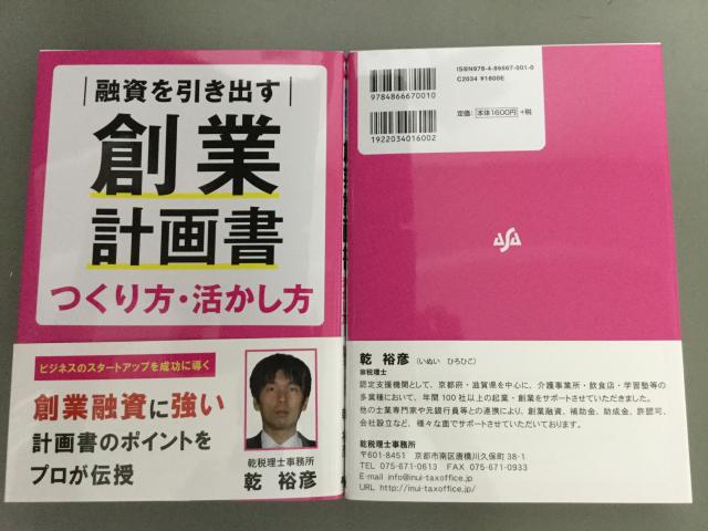 画像: 乾税理士事務所(京都府京都市南区唐橋川久保町38番地1ミドレスト唐橋403)