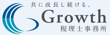 画像: Growth税理士事務所(熊本県熊本市中央区北千反畑町1-7　M・SⅡビル701)