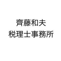 画像: 齊藤和夫税理士事務所(熊本県熊本市北区 打越町１７番５２号)