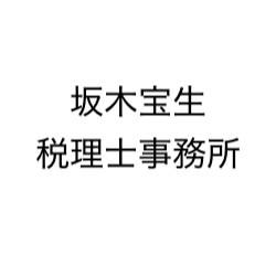 画像: 坂木宝生税理士事務所(熊本県熊本市西区 春日４丁目２６－７)