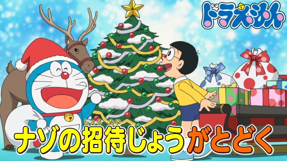 「クリスマスパーティーは突然に」「メロディーガス」 thumbnail